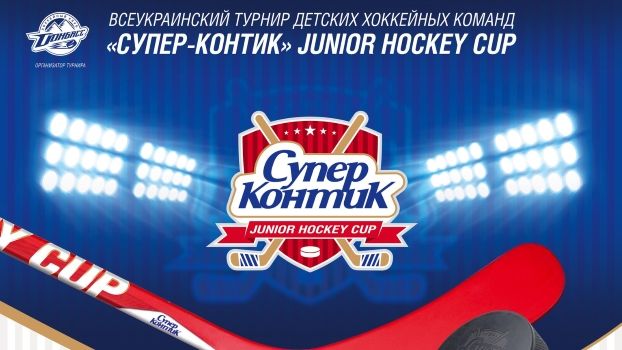 Расписание матчей турнира Супер-Контик Junior Hockey Cup 